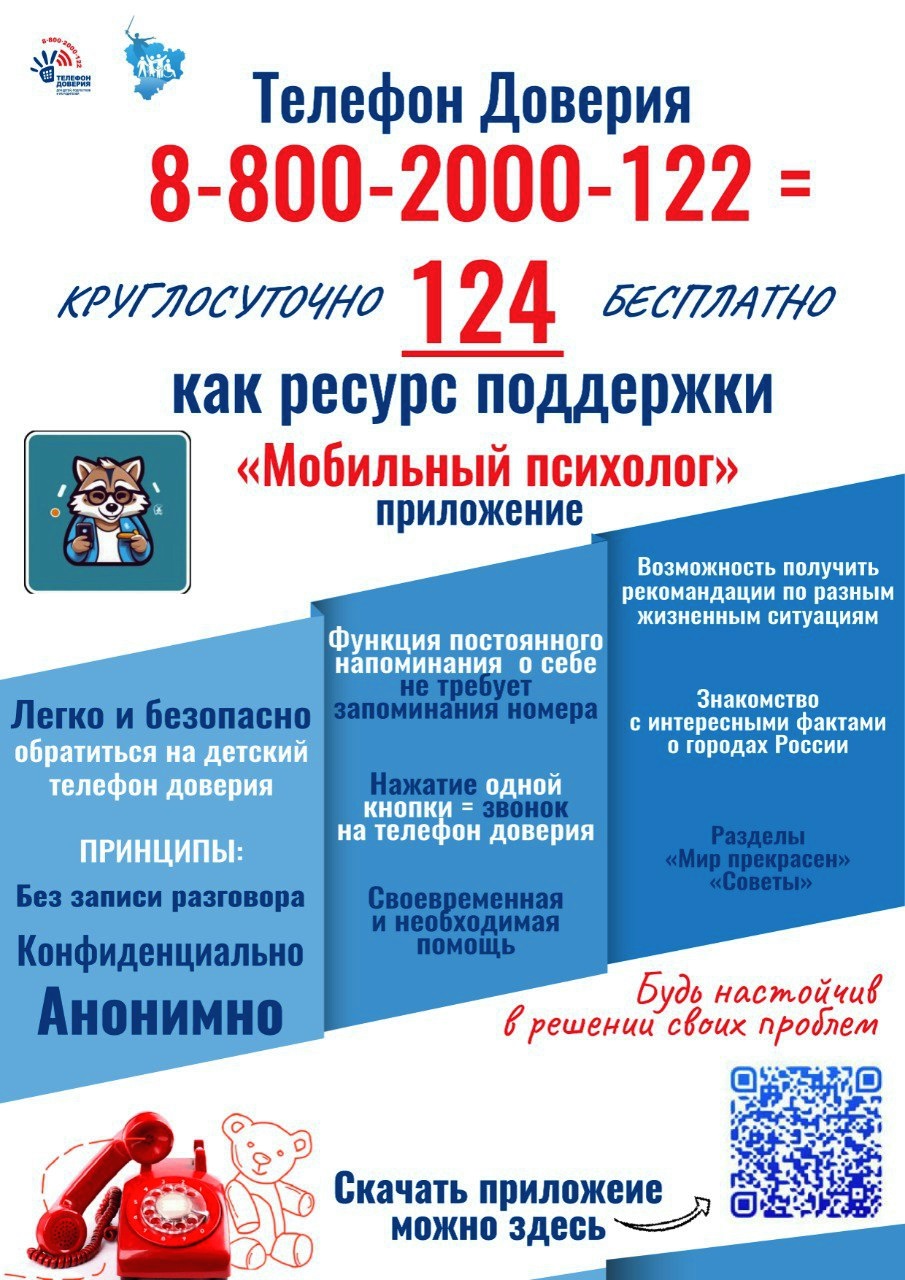 Телефон доверия!.