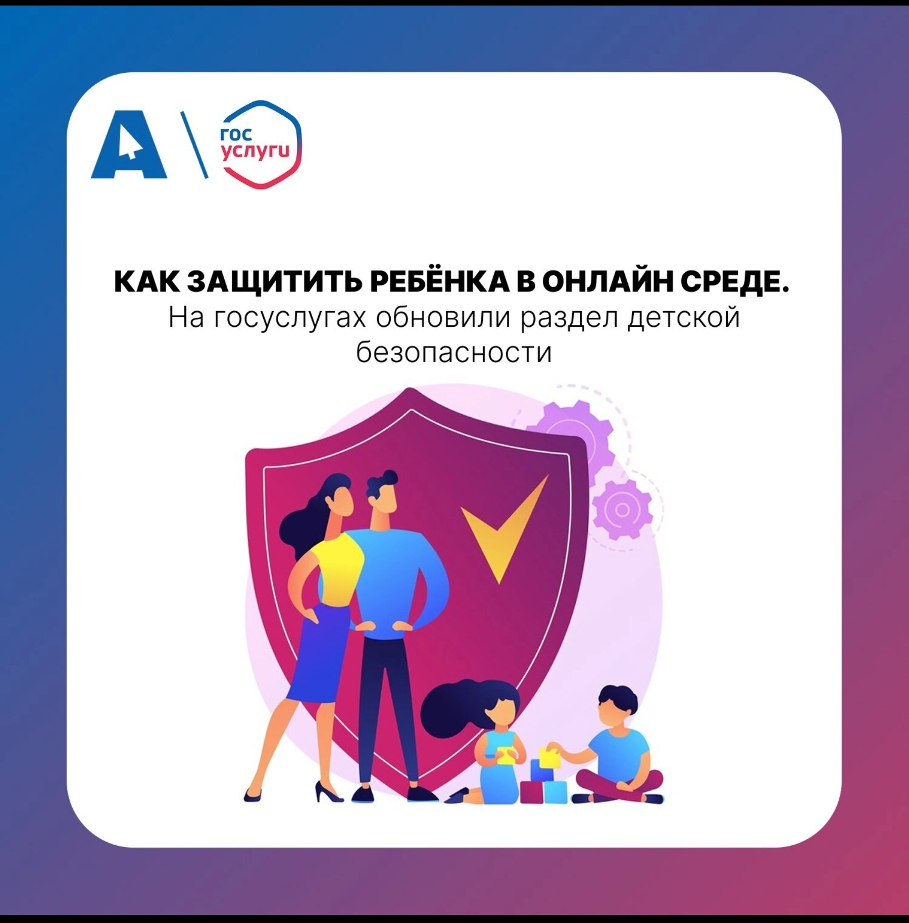 Безопасность детей в интернете.